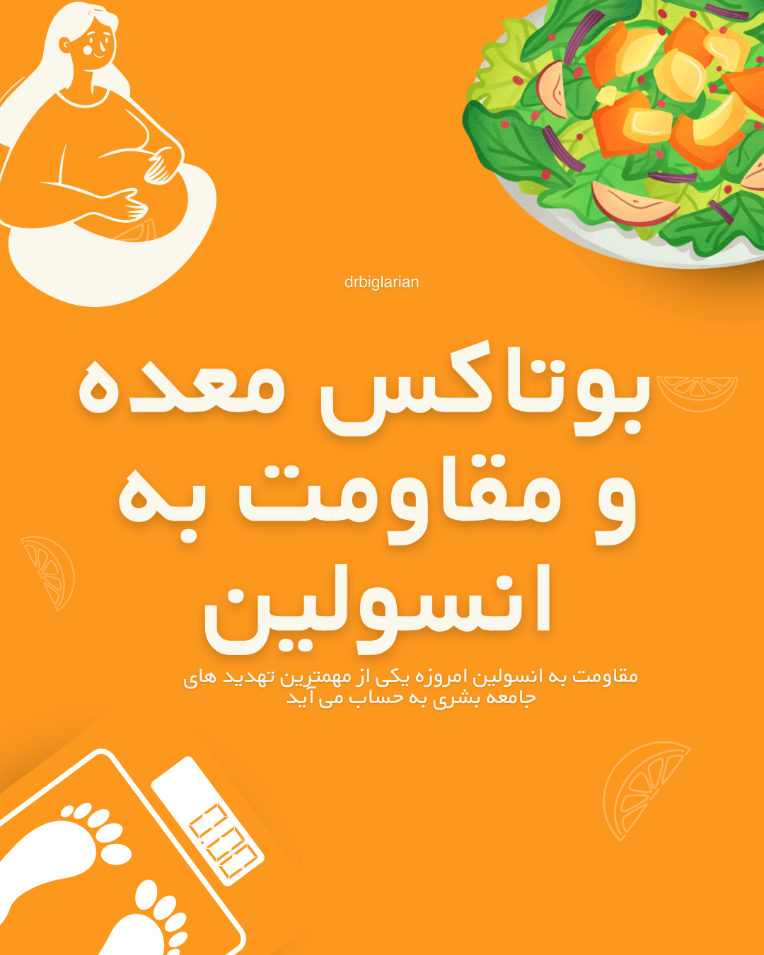 مقاومت انسولین وبوتاکس معده