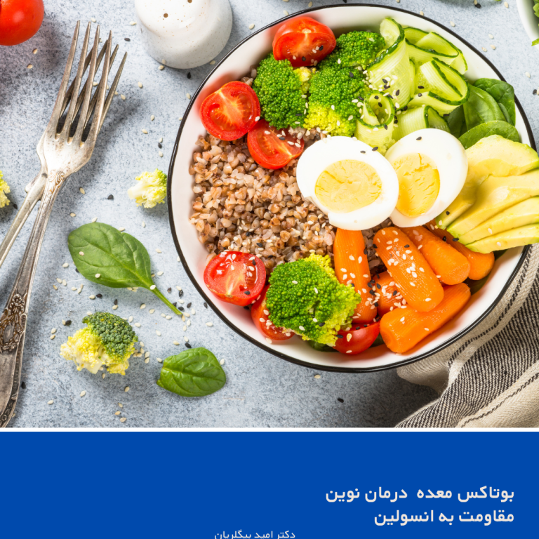 رژیم غذایی برای افراد با مقاومت انسولین