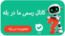 کانال بله